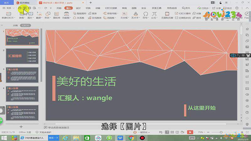 怎样改ppt图片形状