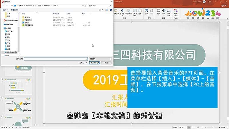 PPT如何加入背景音乐
