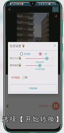 怎么把视频做成动态图片