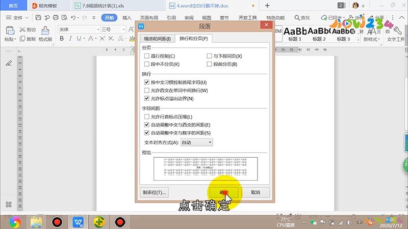 word空白行删不掉怎么回事