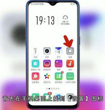 oppo手机怎么恢复出厂设置