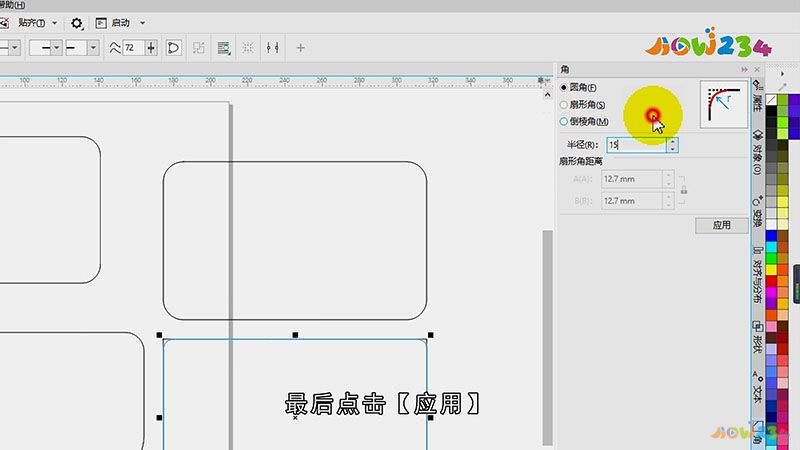 cdr矩形怎么倒圆角