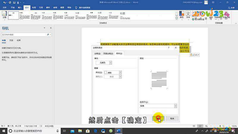 复制的文字有底色怎么去掉