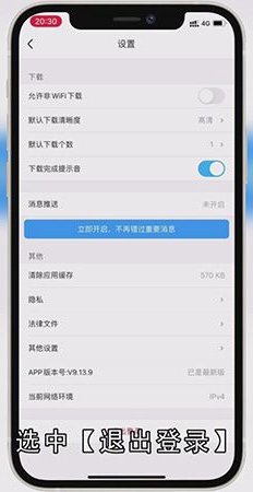 优酷怎么退出登录