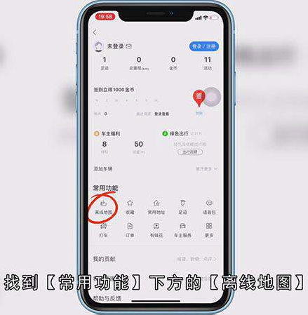 怎么使用百度离线地图