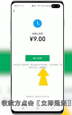 微信延时到账怎么撤回