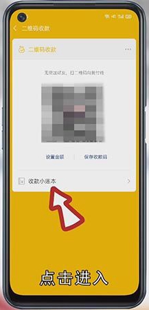 微信收款码怎么改名字