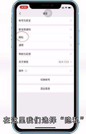 如何隐藏微信手机号
