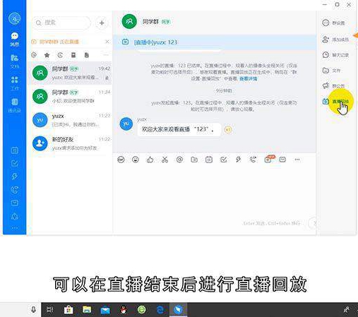 电脑版钉钉怎么看直播