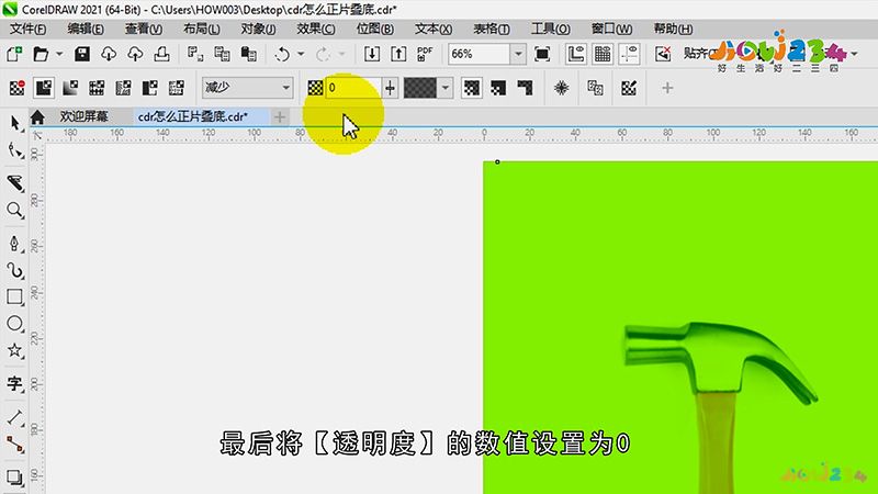 cdr怎么正片叠底