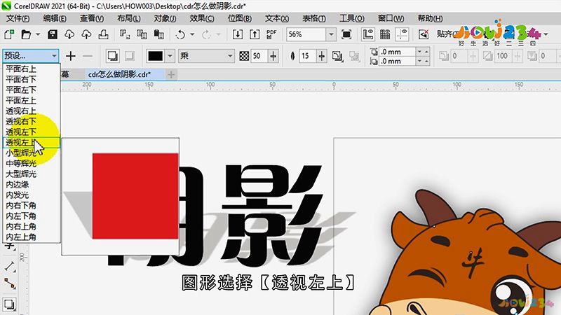 cdr怎么做阴影