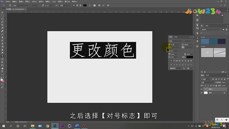 ps字体颜色怎么改