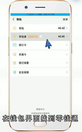 微信零钱通是什么