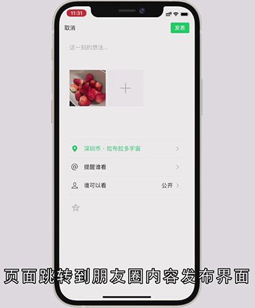 微信朋友圈怎么改变地理位置