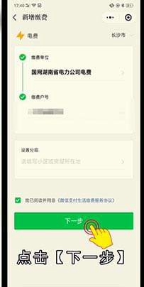 手机网上怎么交电费