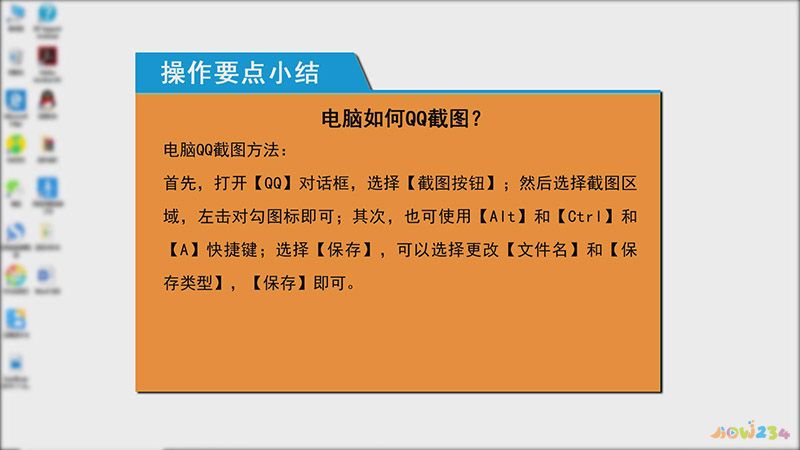 电脑如何QQ截图