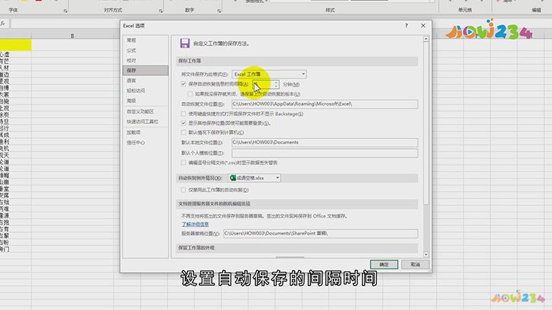 Excel自动保存怎么设置