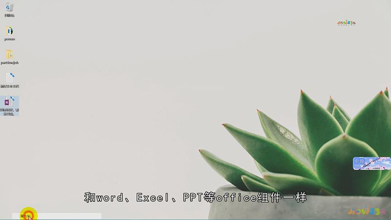 onenote怎么启动