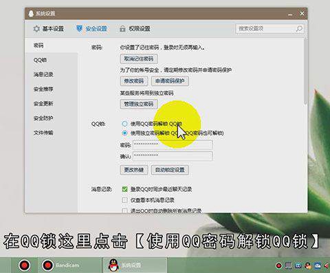 qq独立密码怎么解除