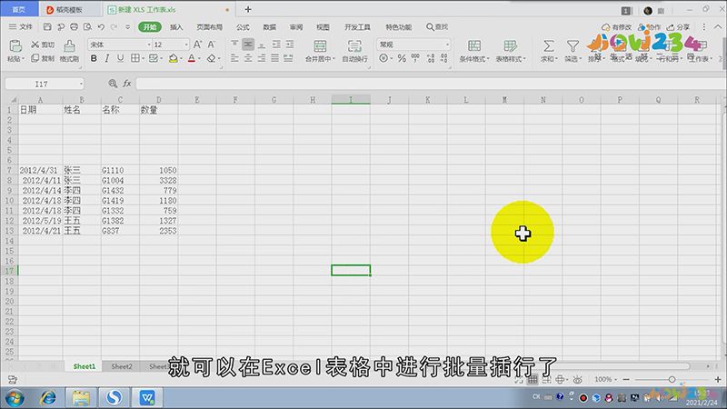 excel怎样批量插行