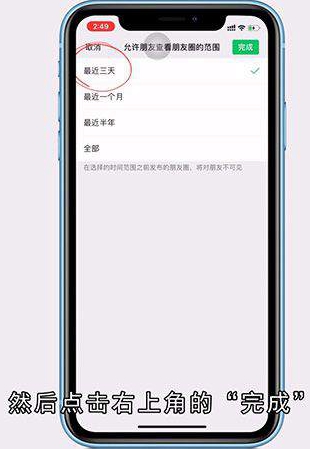 微信朋友圈三天可见怎么设置