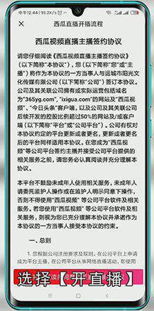 头条直播怎么开通
