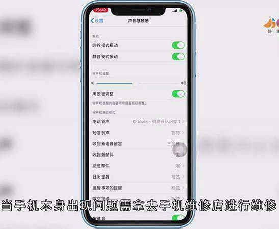 苹果手机来电无声响怎么处理