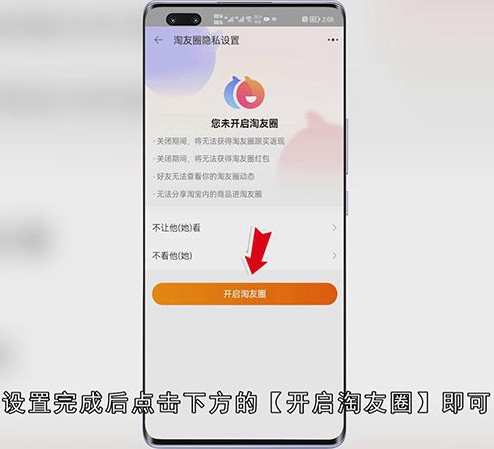 淘宝怎么开通淘友圈