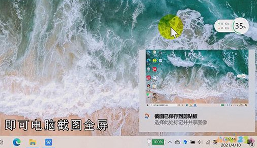 电脑怎样截图全屏