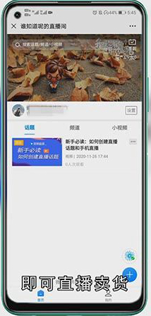 微信怎么开直播卖货