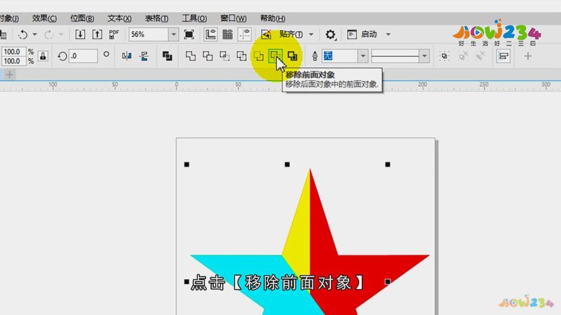 cdr怎么画五角星