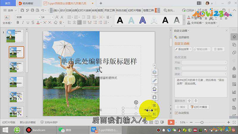 ppt页码怎么设置共几页第几页
