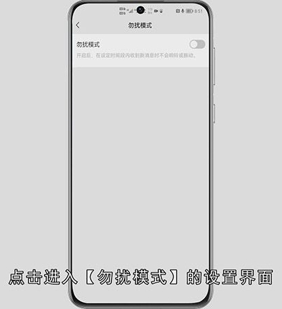 微信勿扰模式在哪