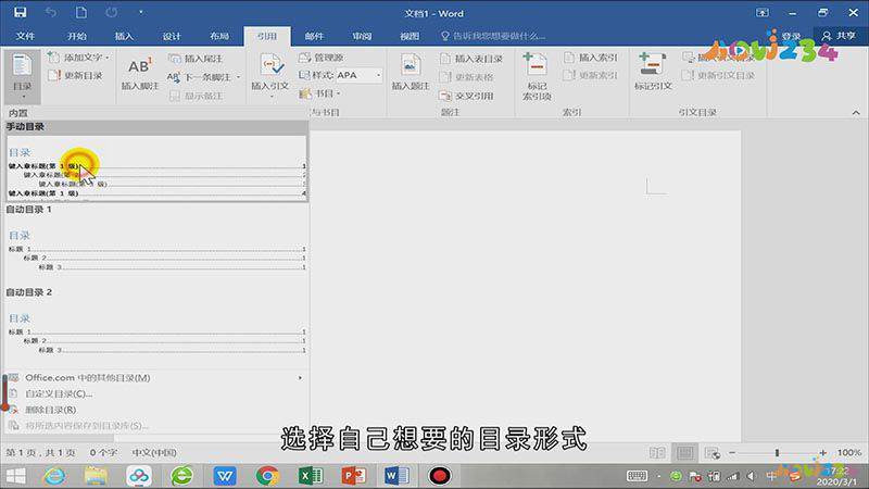 如何做word目录