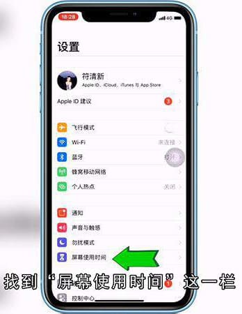 怎么设置苹果手机软件锁