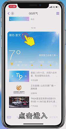 qq天气如何设置城市