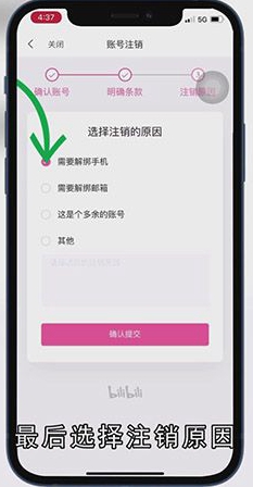 怎么注销哔哩哔哩