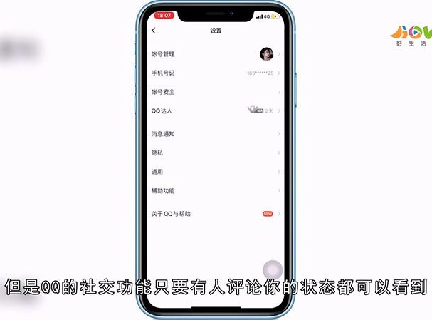 微信和QQ的区别