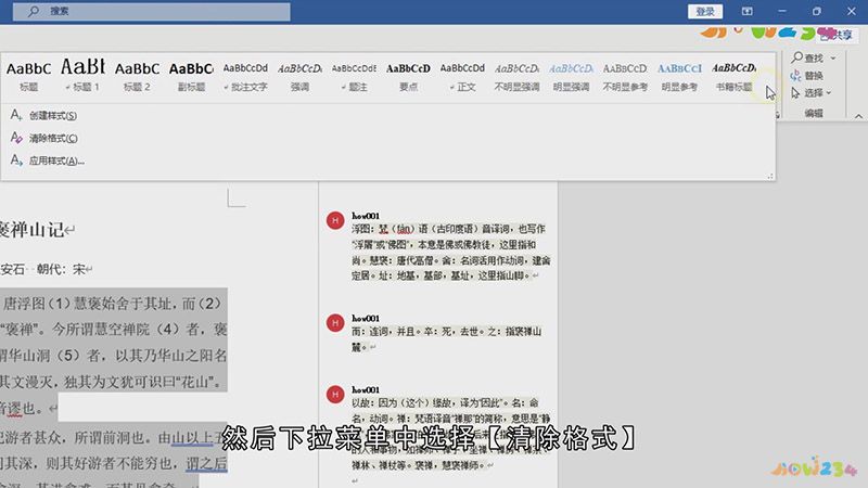 Word怎么清除格式