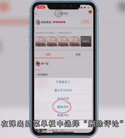 淘宝评价怎么删除