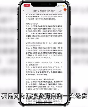 运费险是什么意思