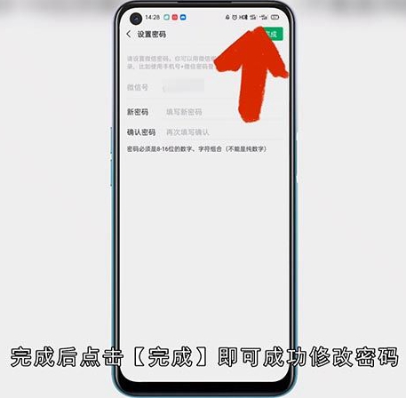 怎么找回微信密码