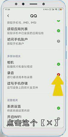 qq录音权限在哪里设置