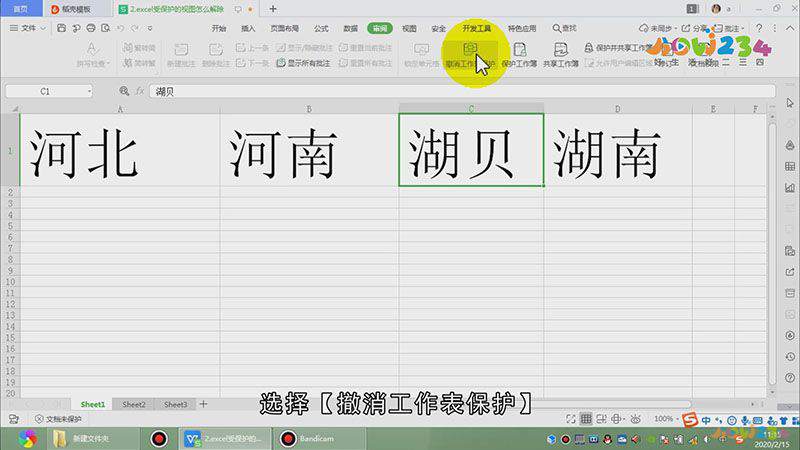 怎么解除excel受保护视图