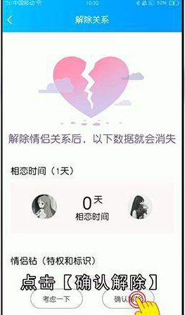 QQ的情侣空间如何解除