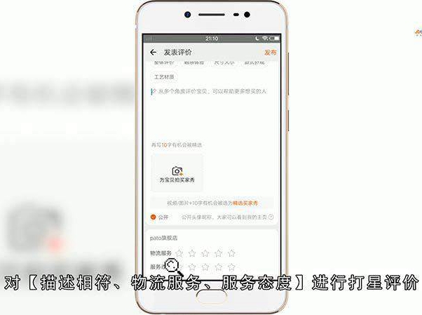 淘宝怎么评价