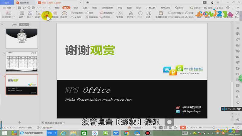 ppt怎么设置圆形图片