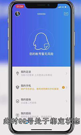 怎么解绑qq安全中心