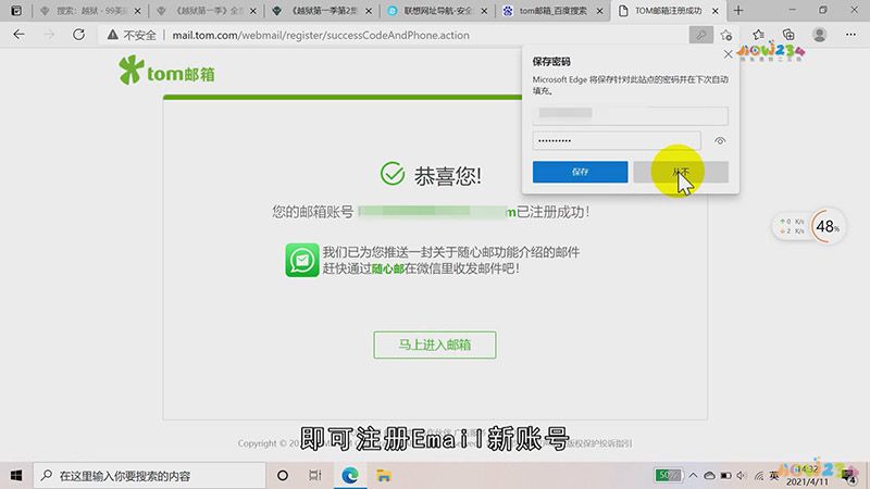 Email怎么注册新账号