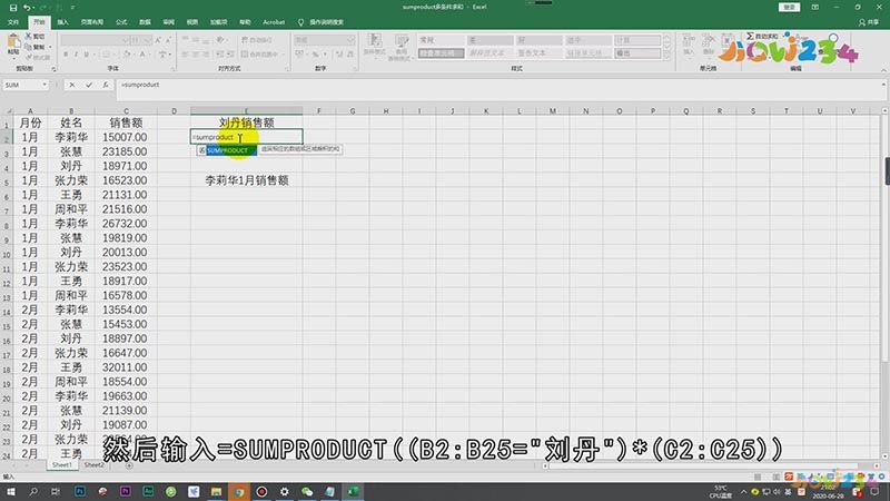 sumproduct多条件求和